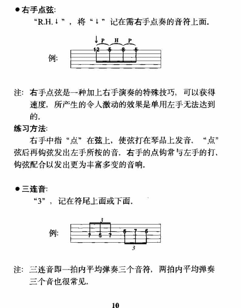 电吉他基本技巧《电吉他标记说明》_第10张