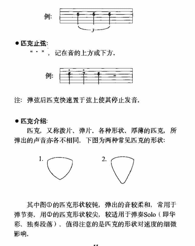 电吉他基本技巧《电吉他标记说明》_第11张