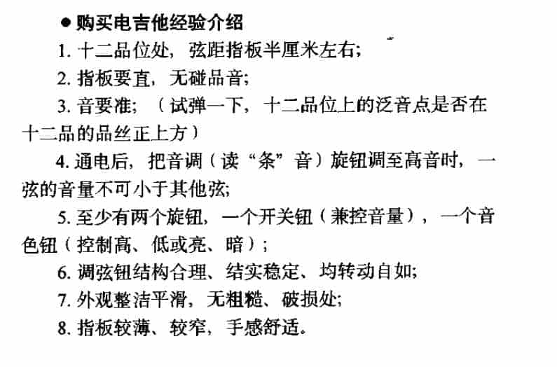 电吉他基本技巧《电吉他标记说明》_第13张