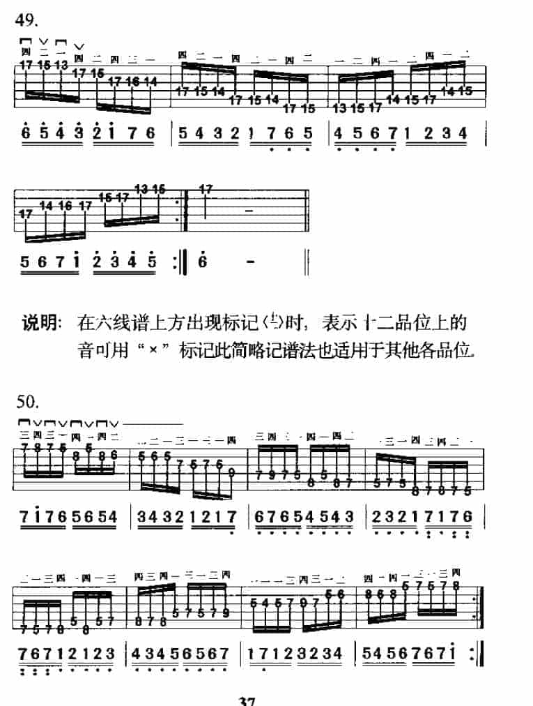 电吉他基本技巧《电吉他七声音阶部分》_第3张