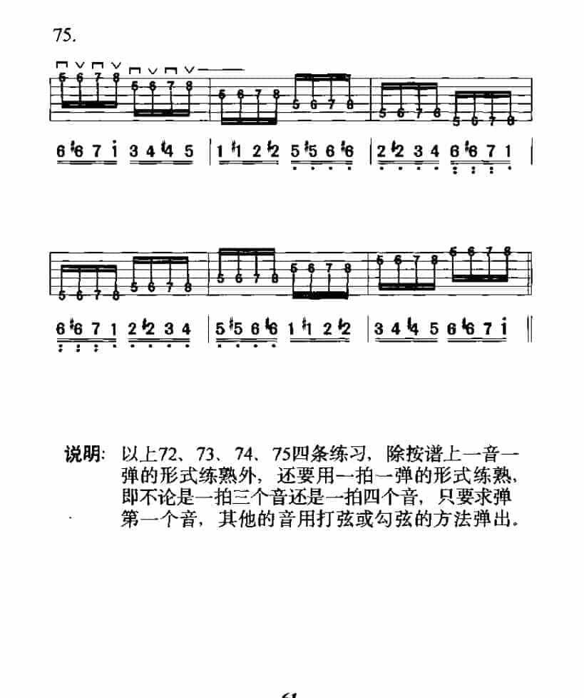 电吉他基本技巧《电吉他半声音阶部分》_第3张