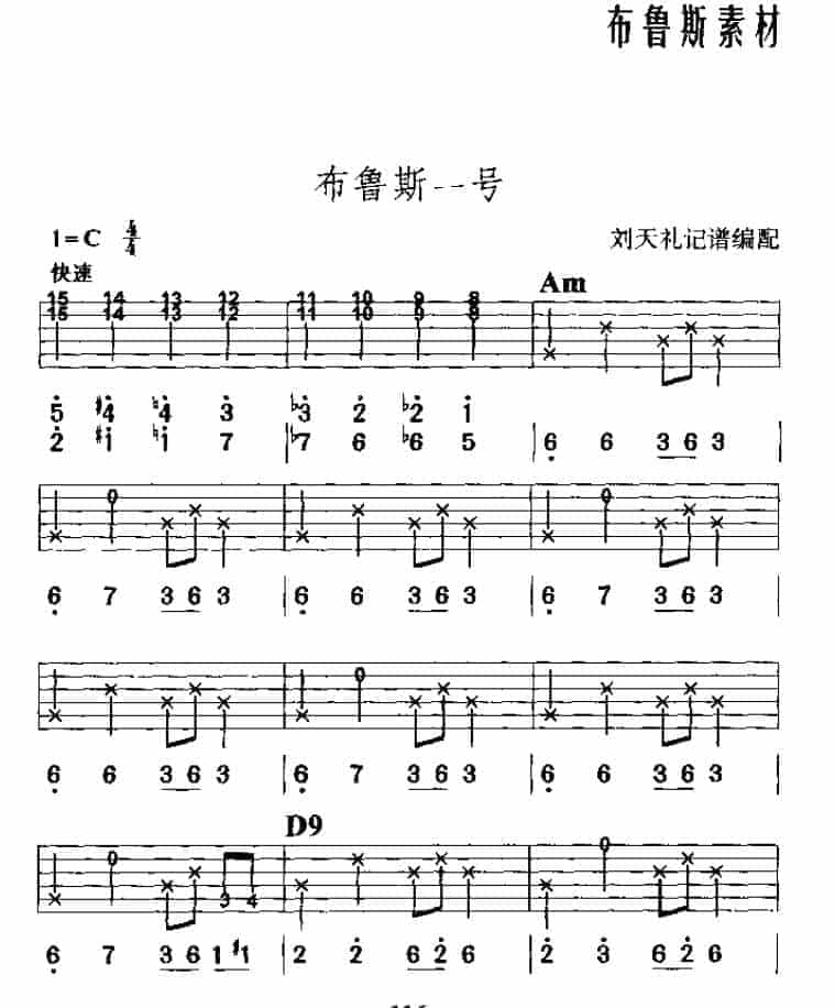 电吉他基本技巧《电吉他乐曲》_第1张