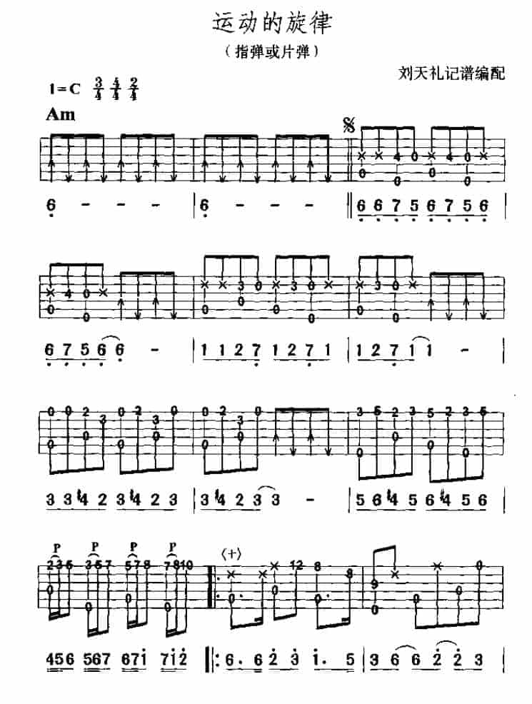 电吉他基本技巧《电吉他乐曲》_第8张
