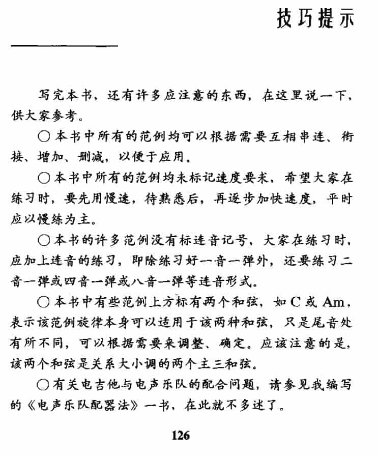 电吉他基本技巧《电吉他技巧提示》_第1张