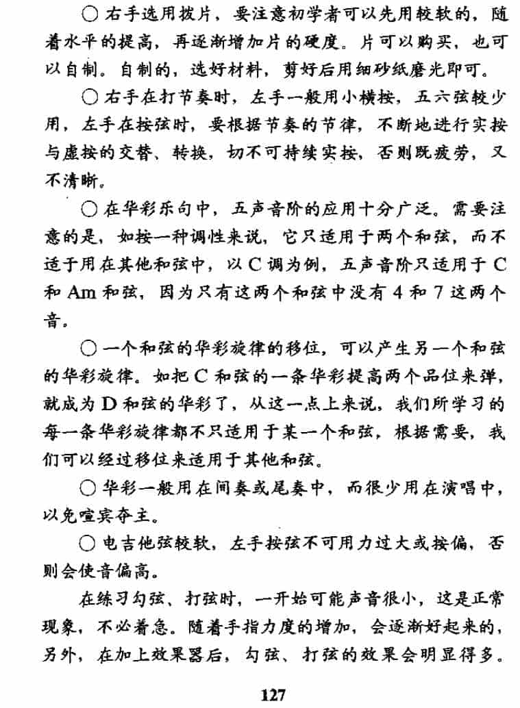 电吉他基本技巧《电吉他技巧提示》_第2张
