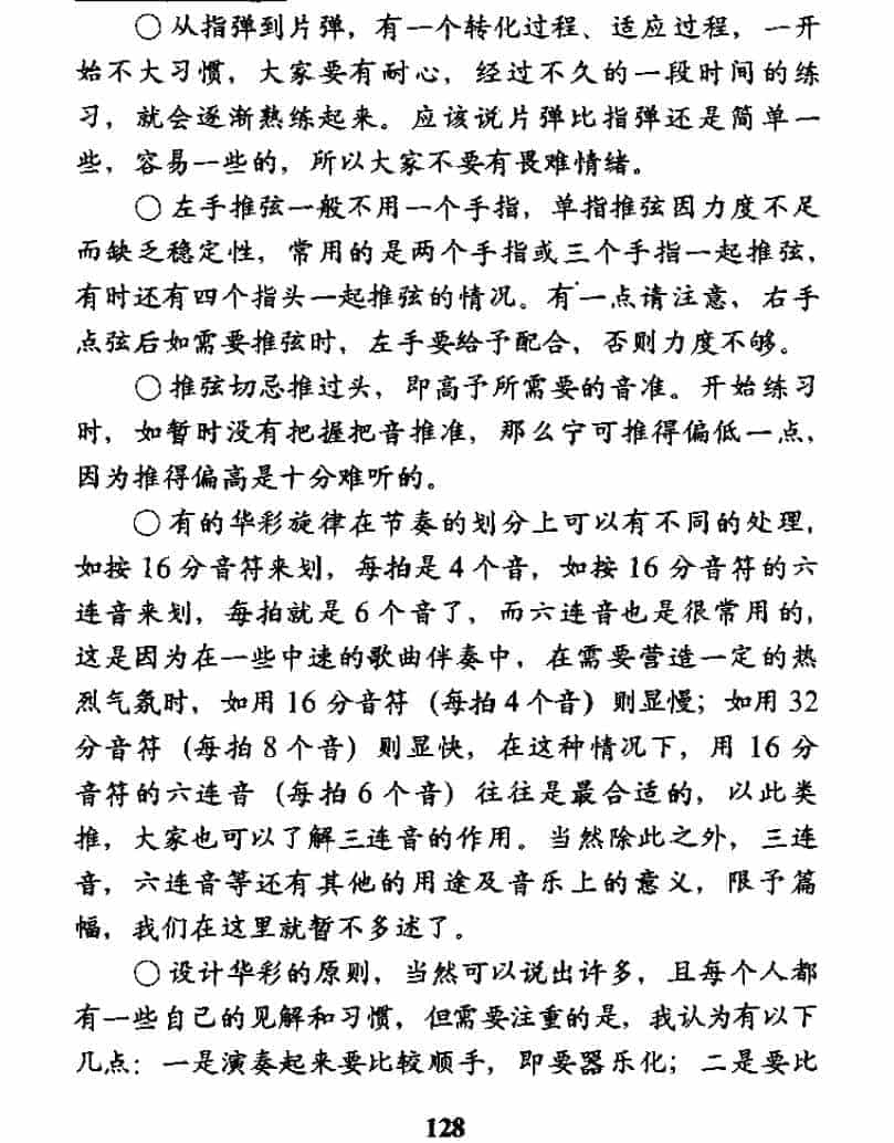 电吉他基本技巧《电吉他技巧提示》_第3张