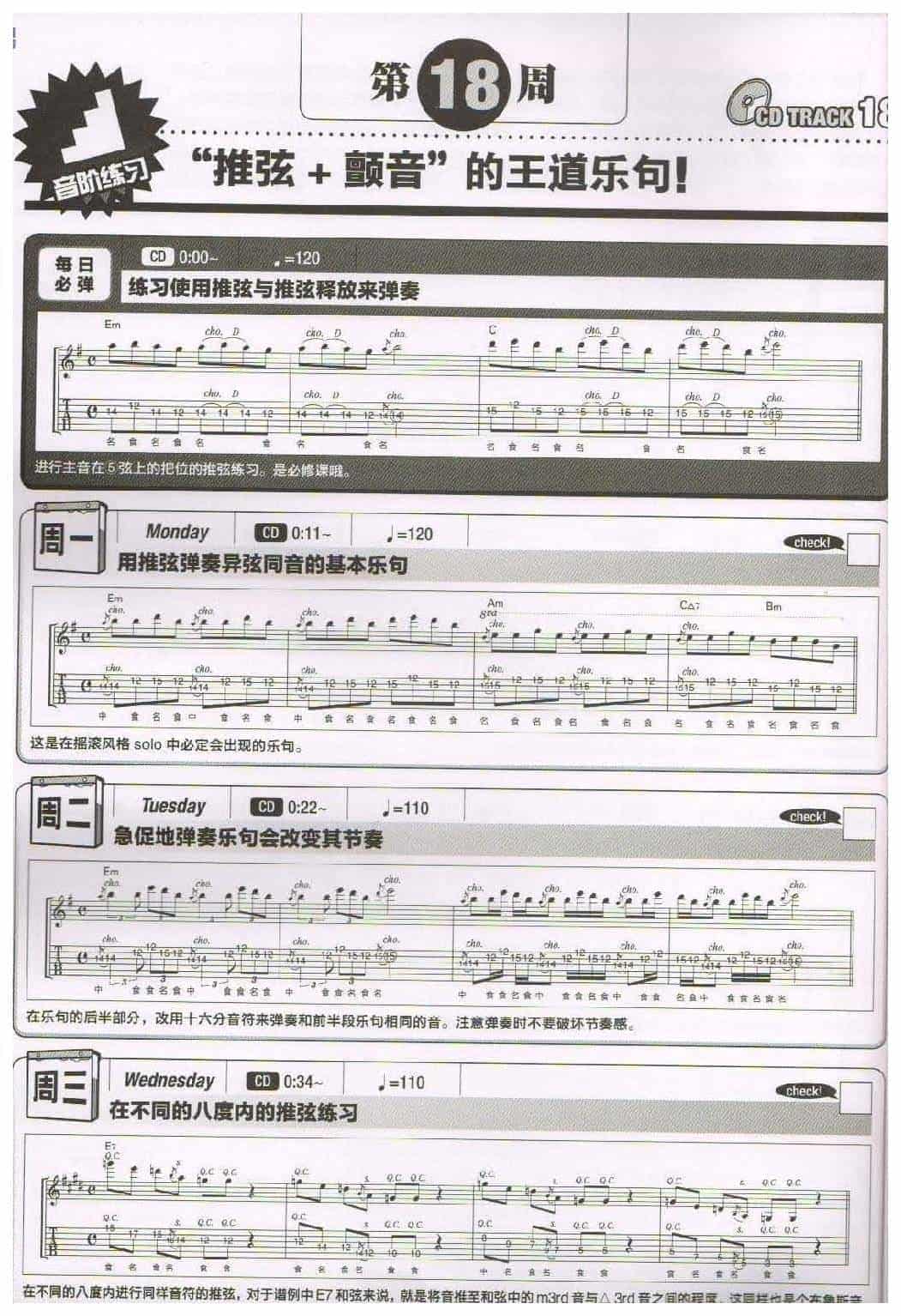 电吉他365日练习《“推弦+颤音”的王道乐旬》第18周_第1张