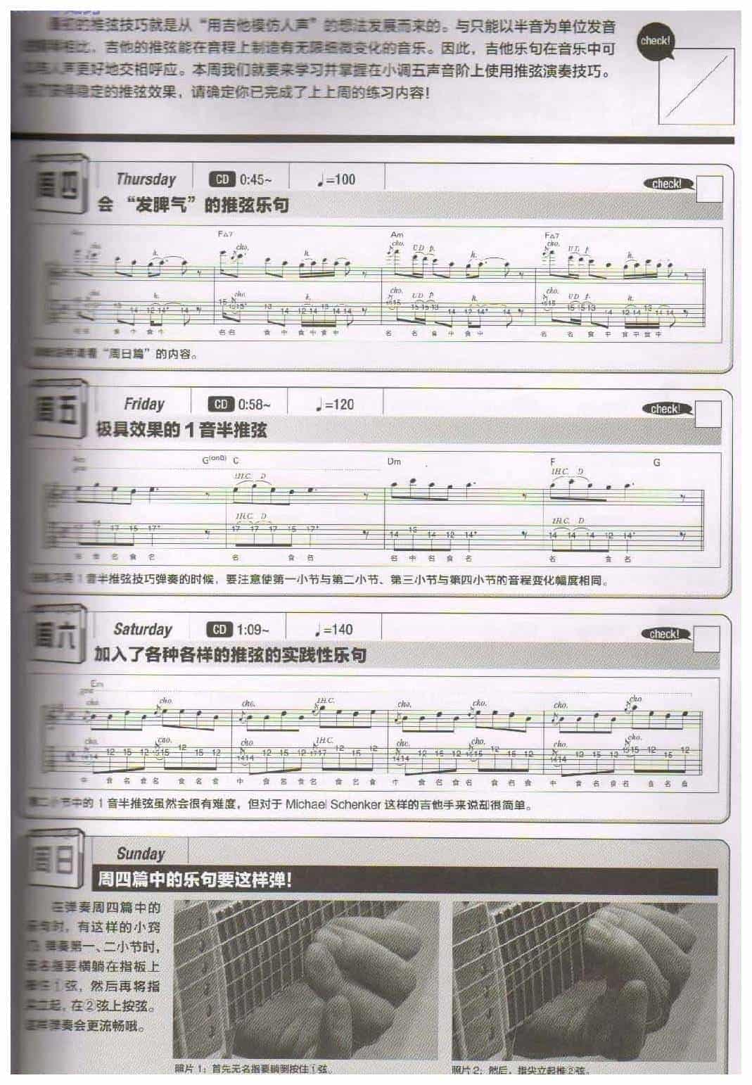 电吉他365日练习《“推弦+颤音”的王道乐旬》第18周_第2张