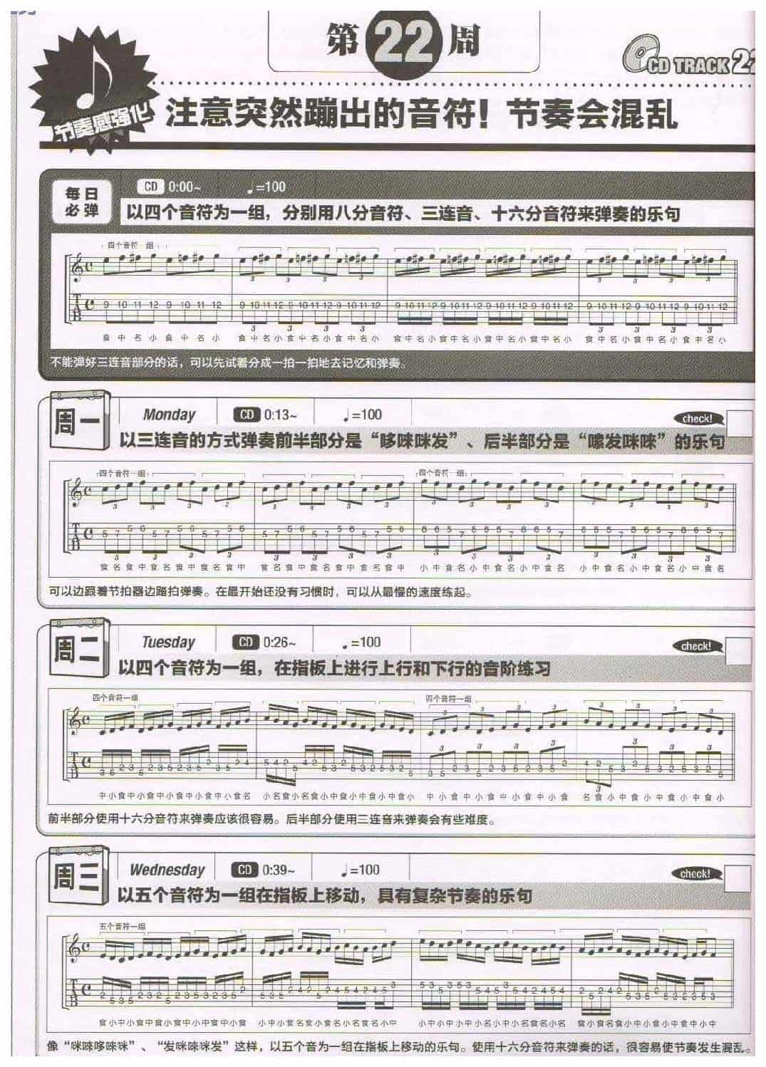 电吉他365日练习《注意突然蹦出的音符！节奏会混乱》第22周_第1张