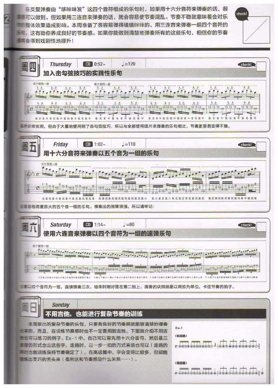 电吉他365日练习《注意突然蹦出的音符！节奏会混乱》第22周_第2张