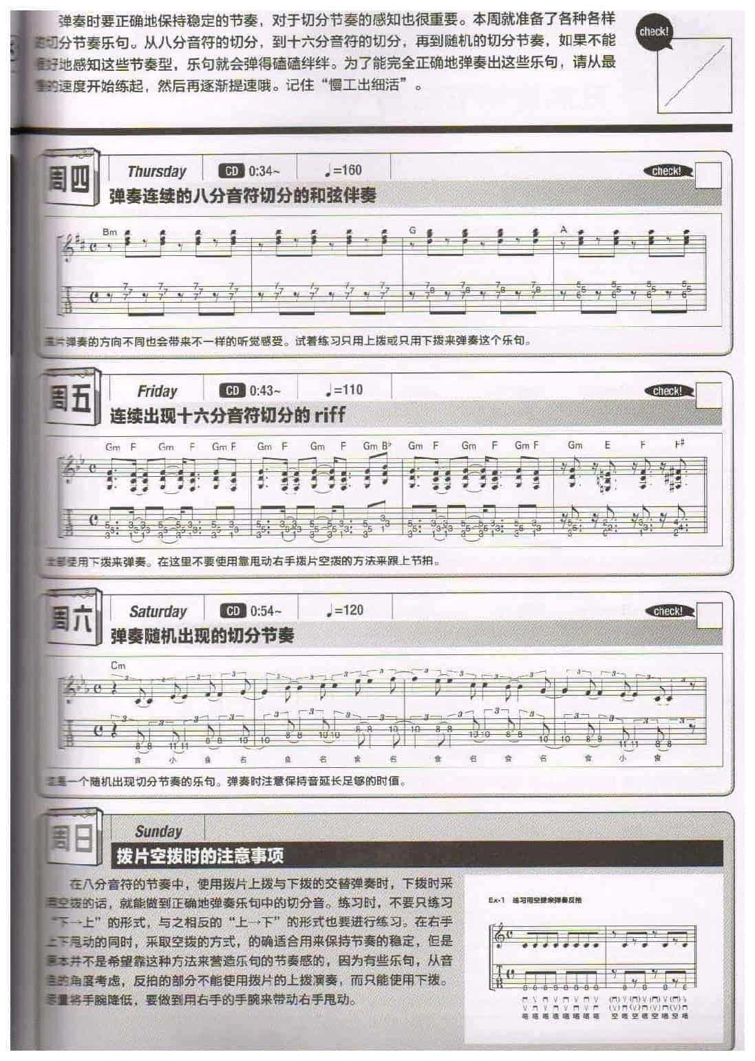 电吉他365日练习《训练感知切分节奏》第23周_第2张