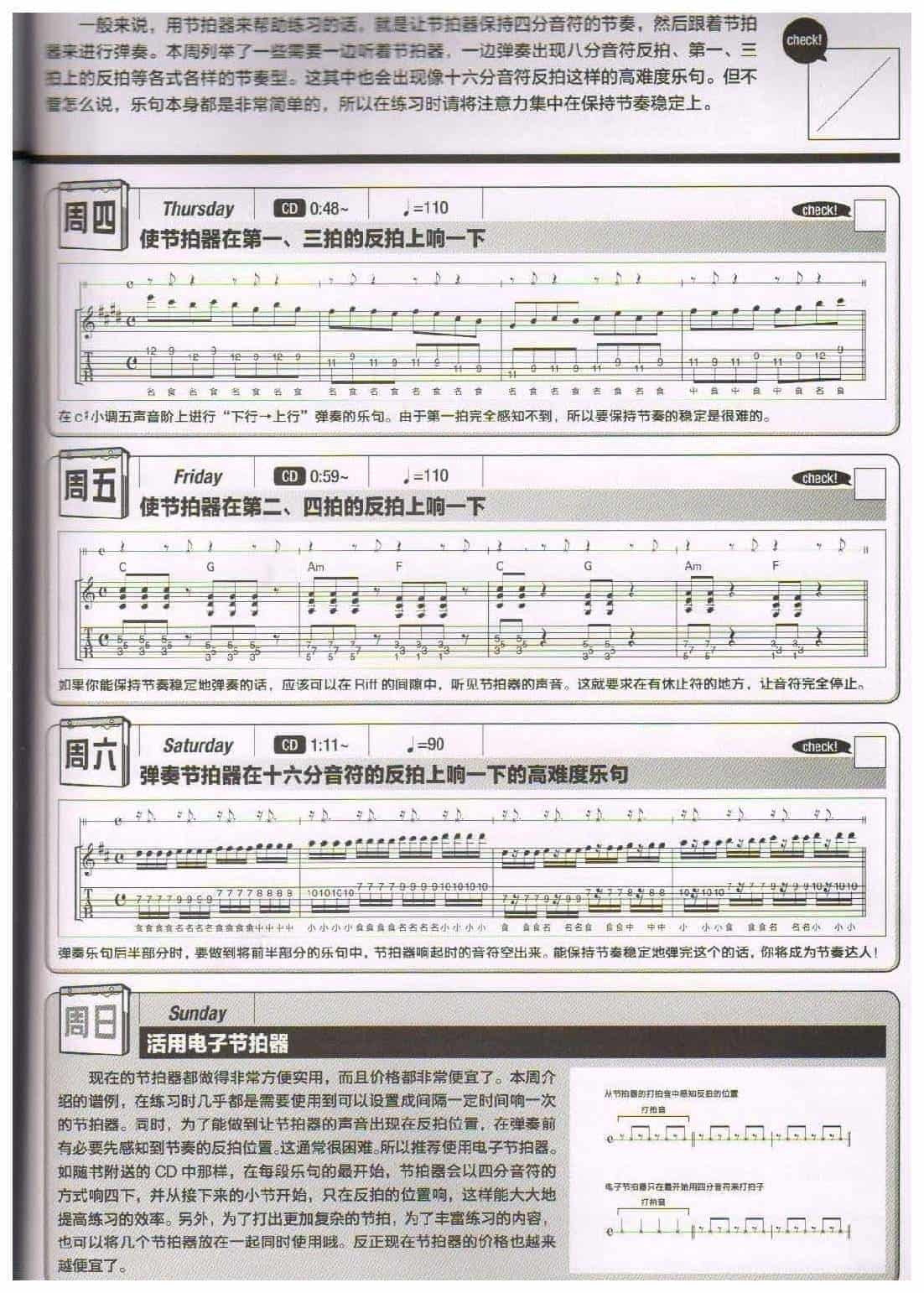 电吉他365日练习《灵活使用节拍器》第24周_第2张
