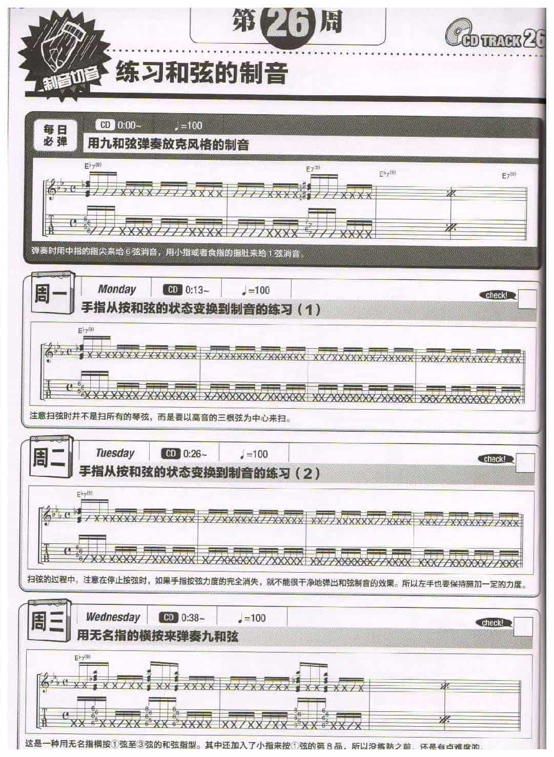 电吉他365日练习《练习和弦的制音》第26周_第1张