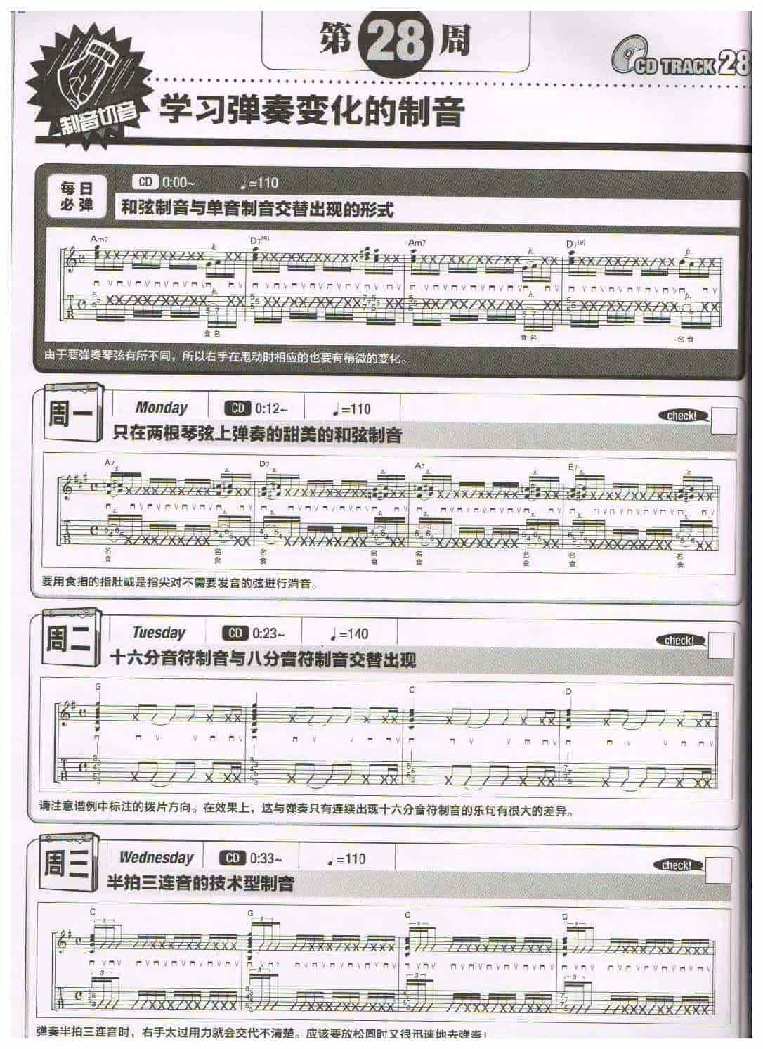 电吉他365日练习《学习弹奏变化的制音》第28周_第1张