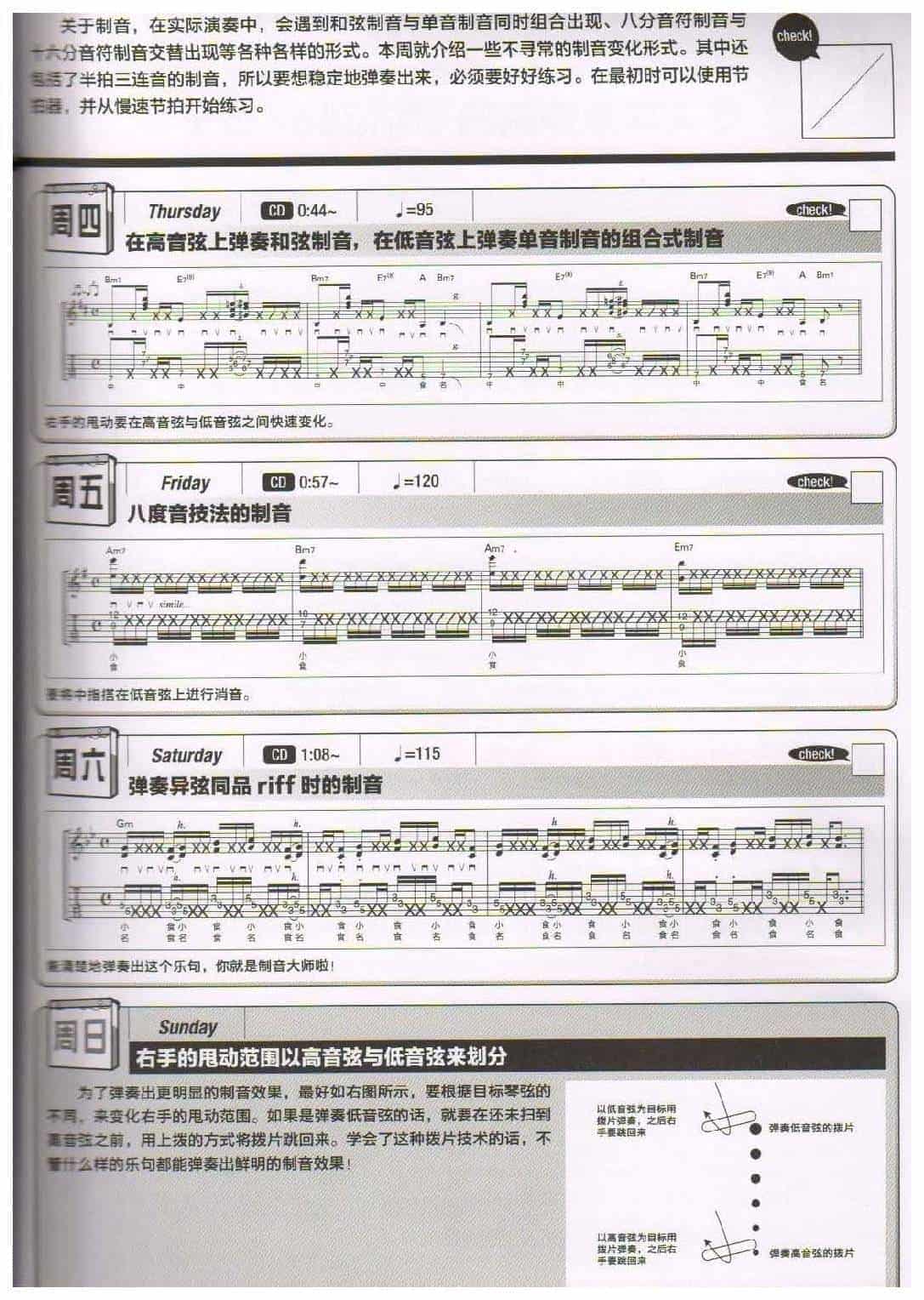 电吉他365日练习《学习弹奏变化的制音》第28周_第2张