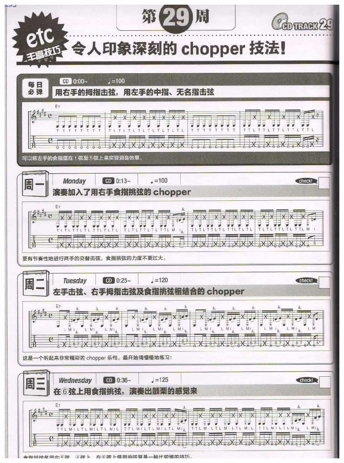 电吉他365日练习《令人印象深刻的chopper技法》第29周_第1张