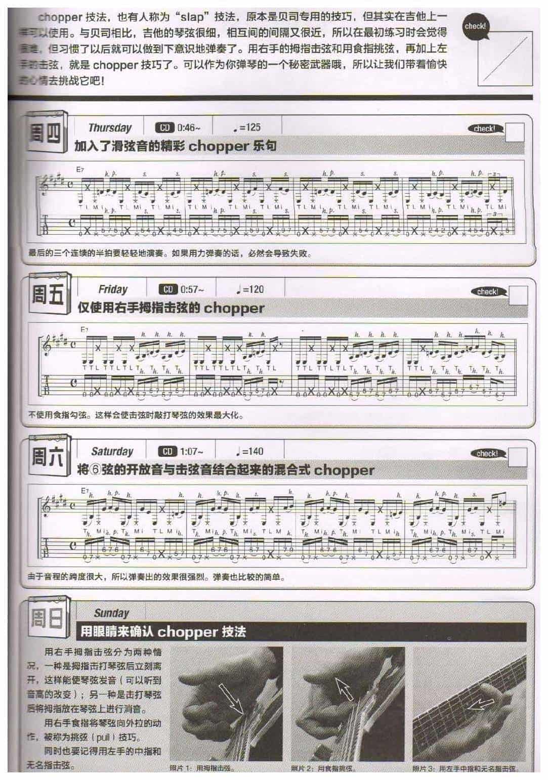 电吉他365日练习《令人印象深刻的chopper技法》第29周_第2张