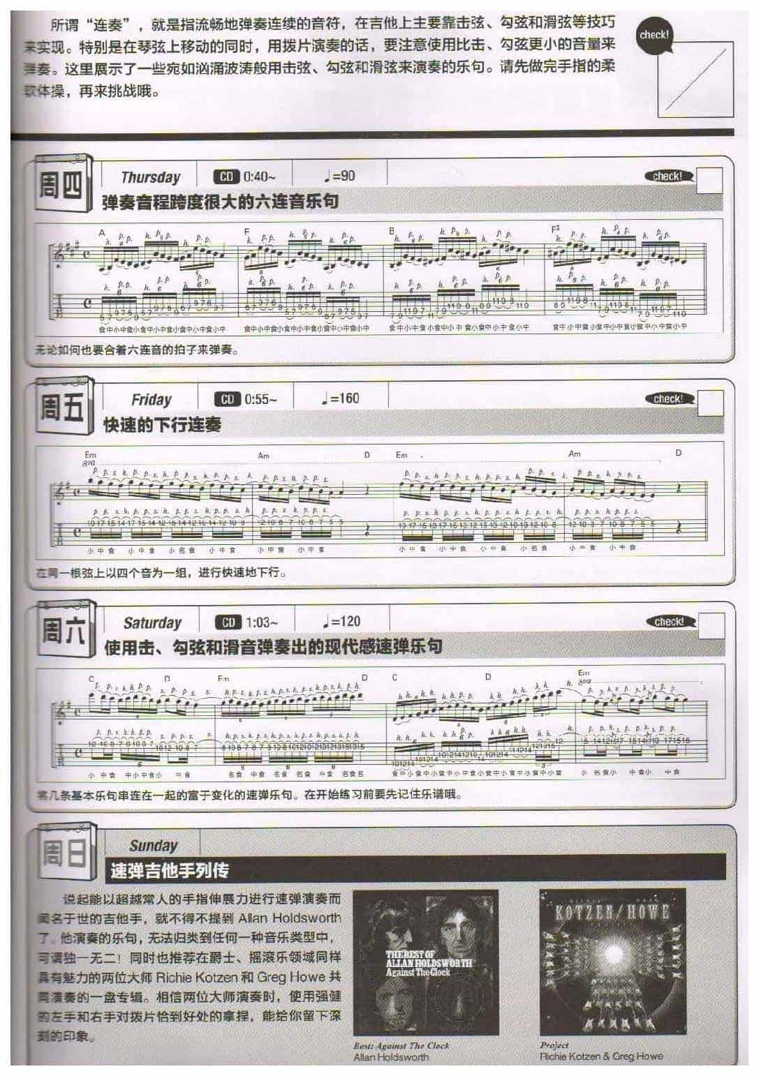 电吉他365日练习《连奏技法》第33周_第2张