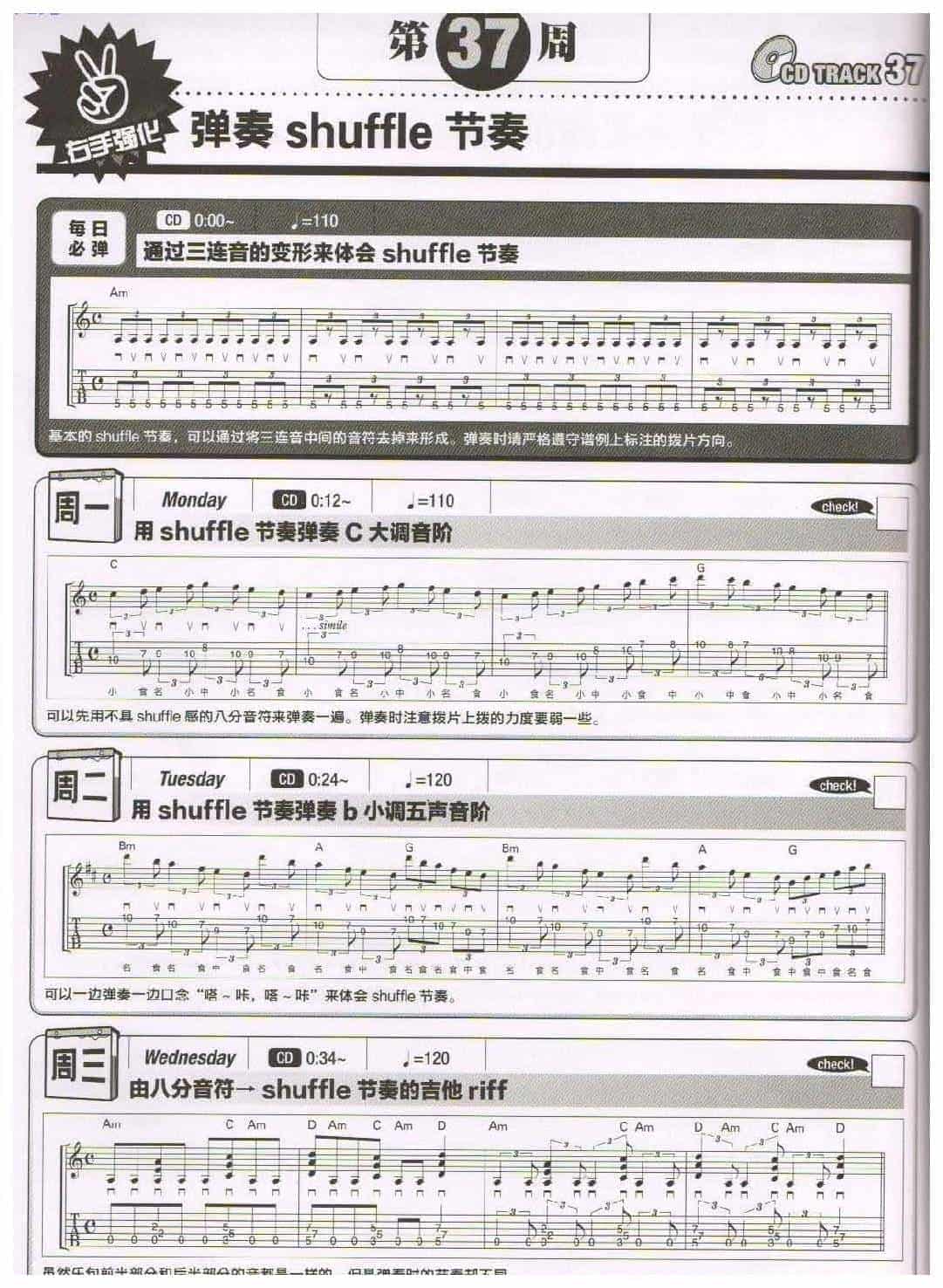 电吉他365日练习《弹奏shuffle节奏》第37周_第1张