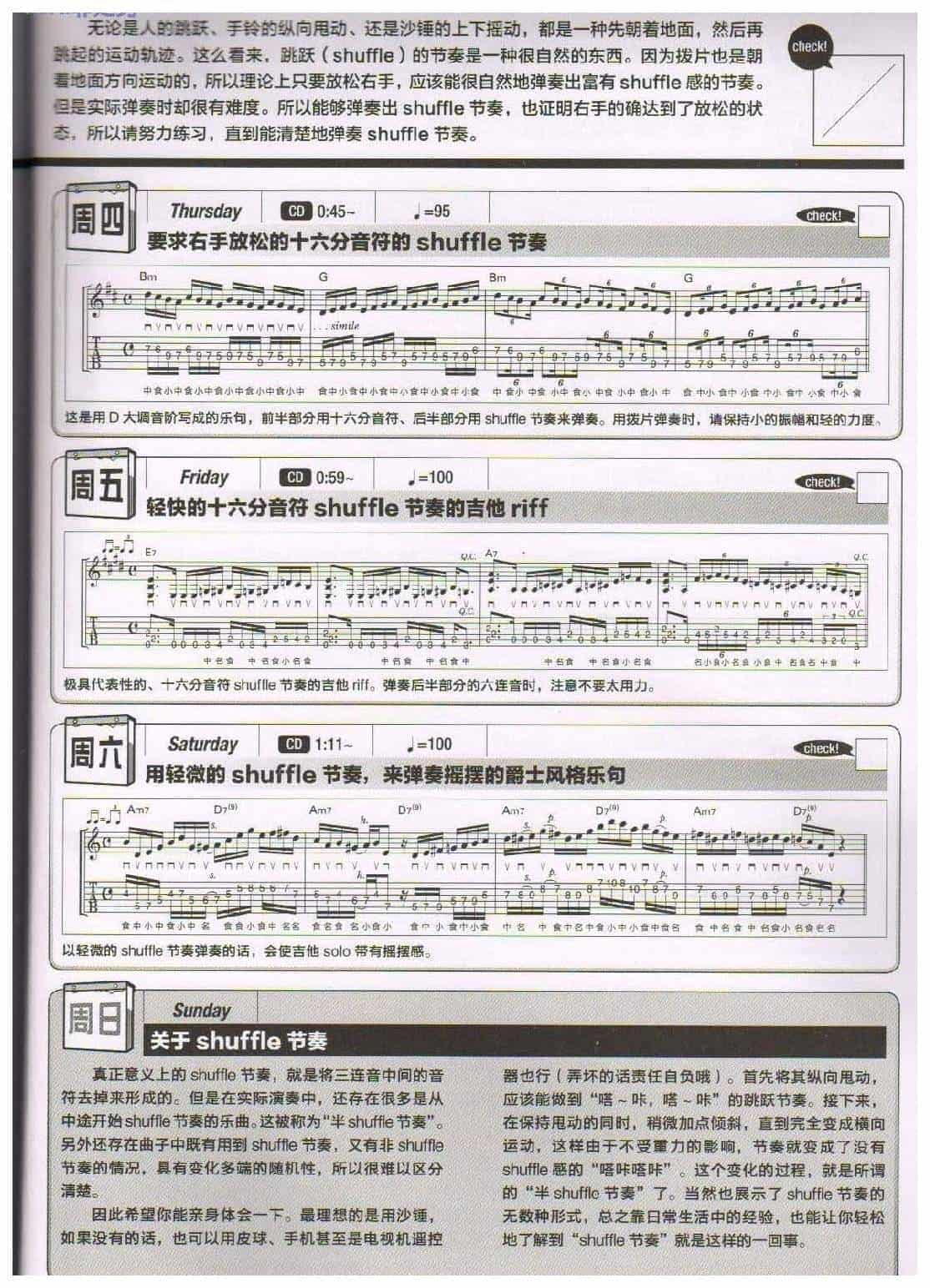 电吉他365日练习《弹奏shuffle节奏》第37周_第2张
