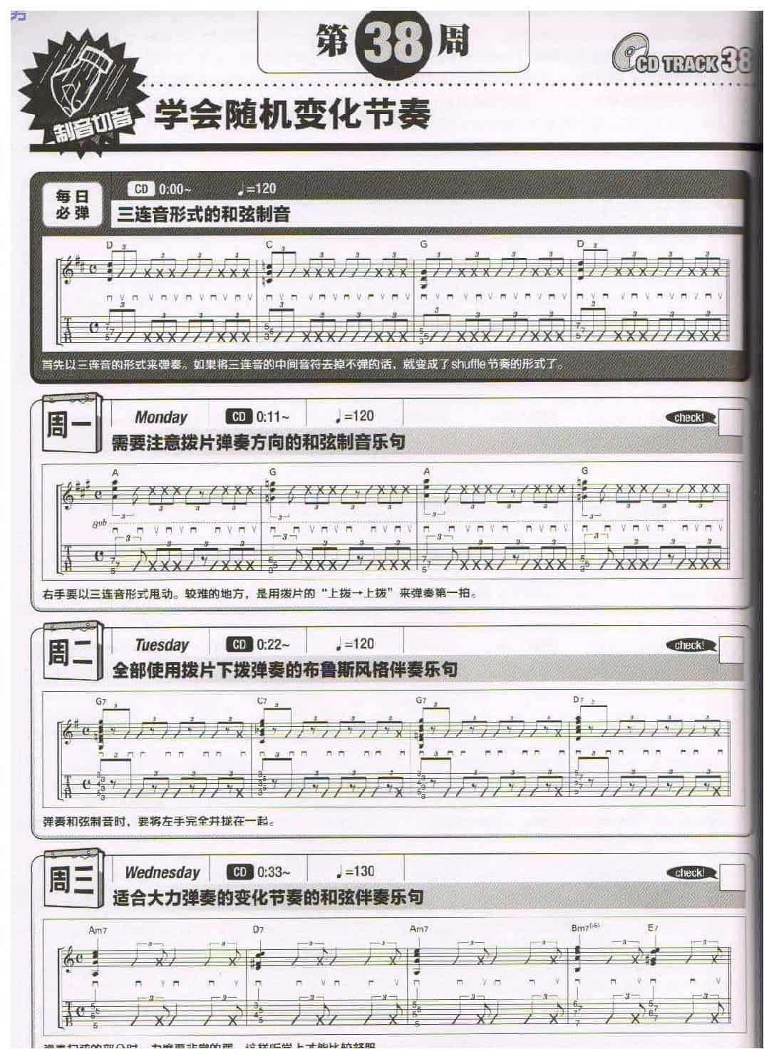 电吉他365日练习《学会随机变化节奏》第38周_第1张