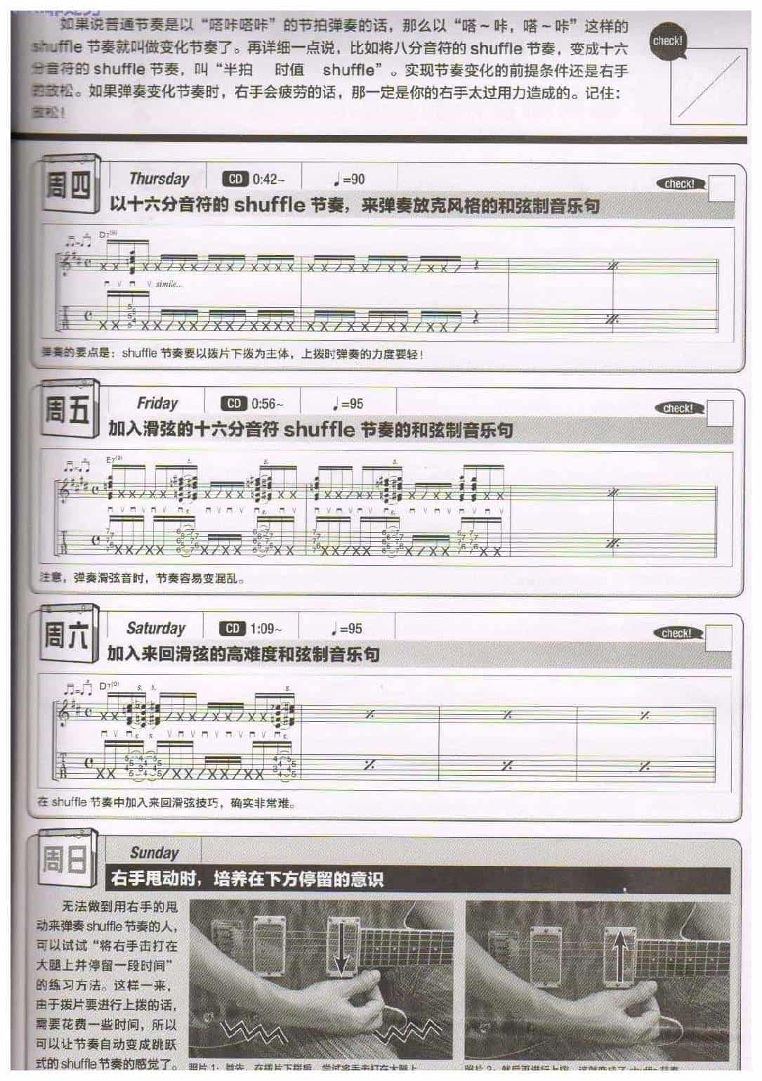 电吉他365日练习《学会随机变化节奏》第38周_第2张