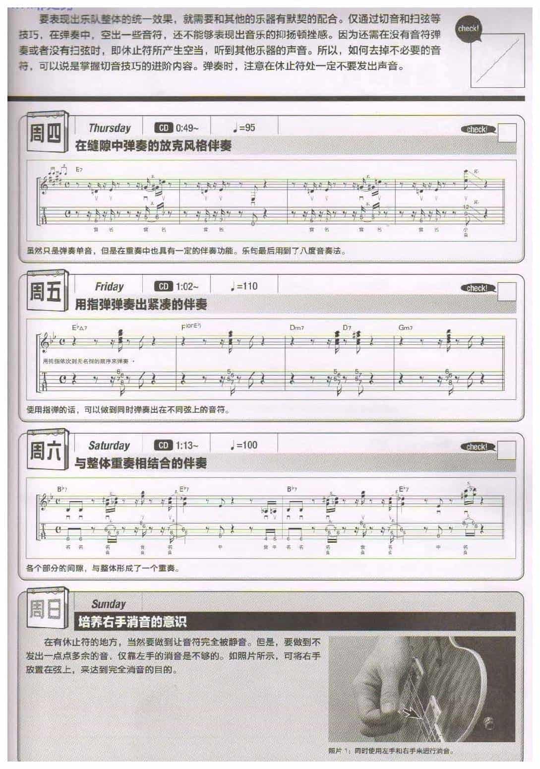 电吉他365日练习《带休止符的切音》第9周_第2张