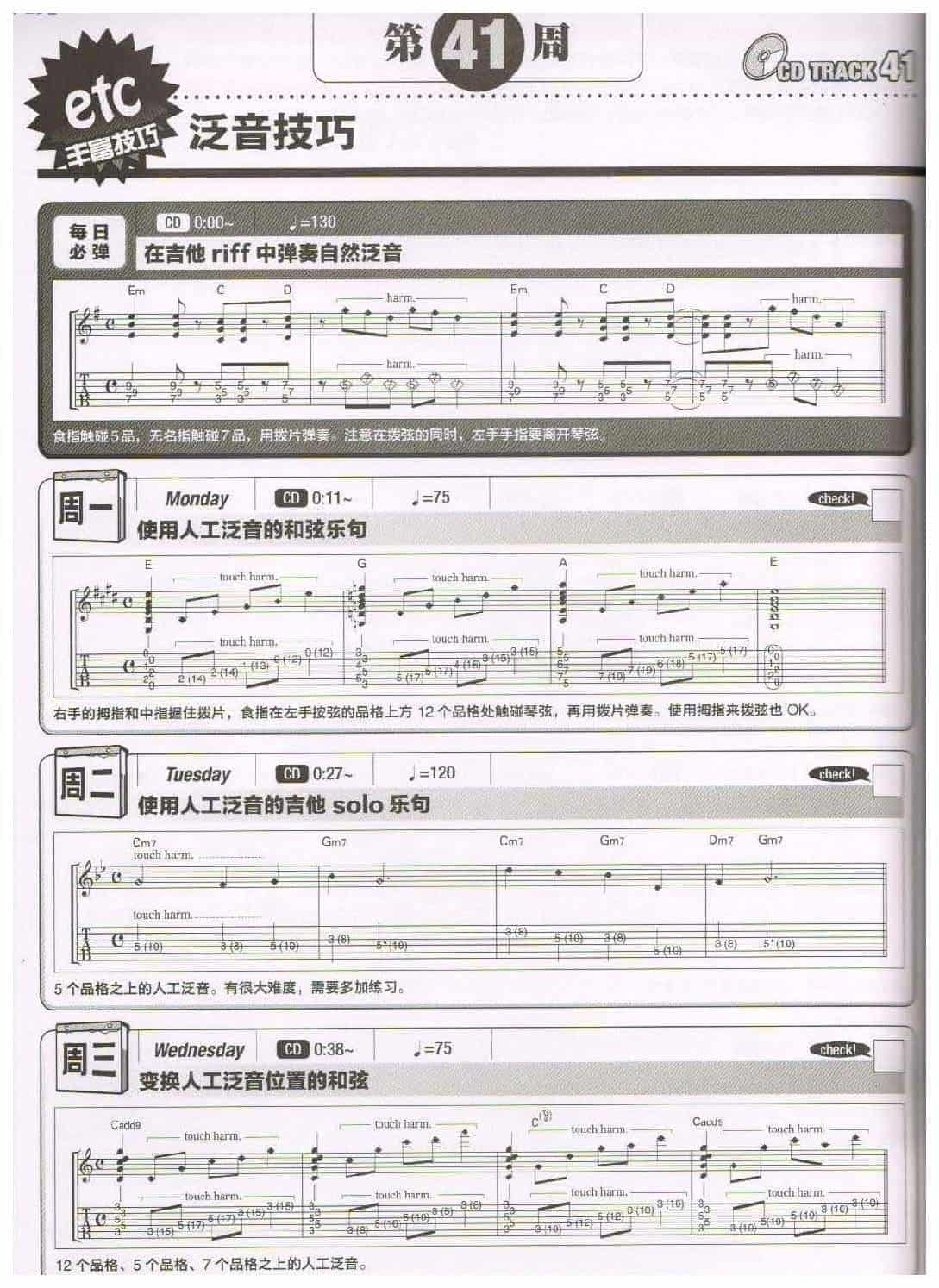 电吉他365日练习《泛音技巧》第41周_第1张