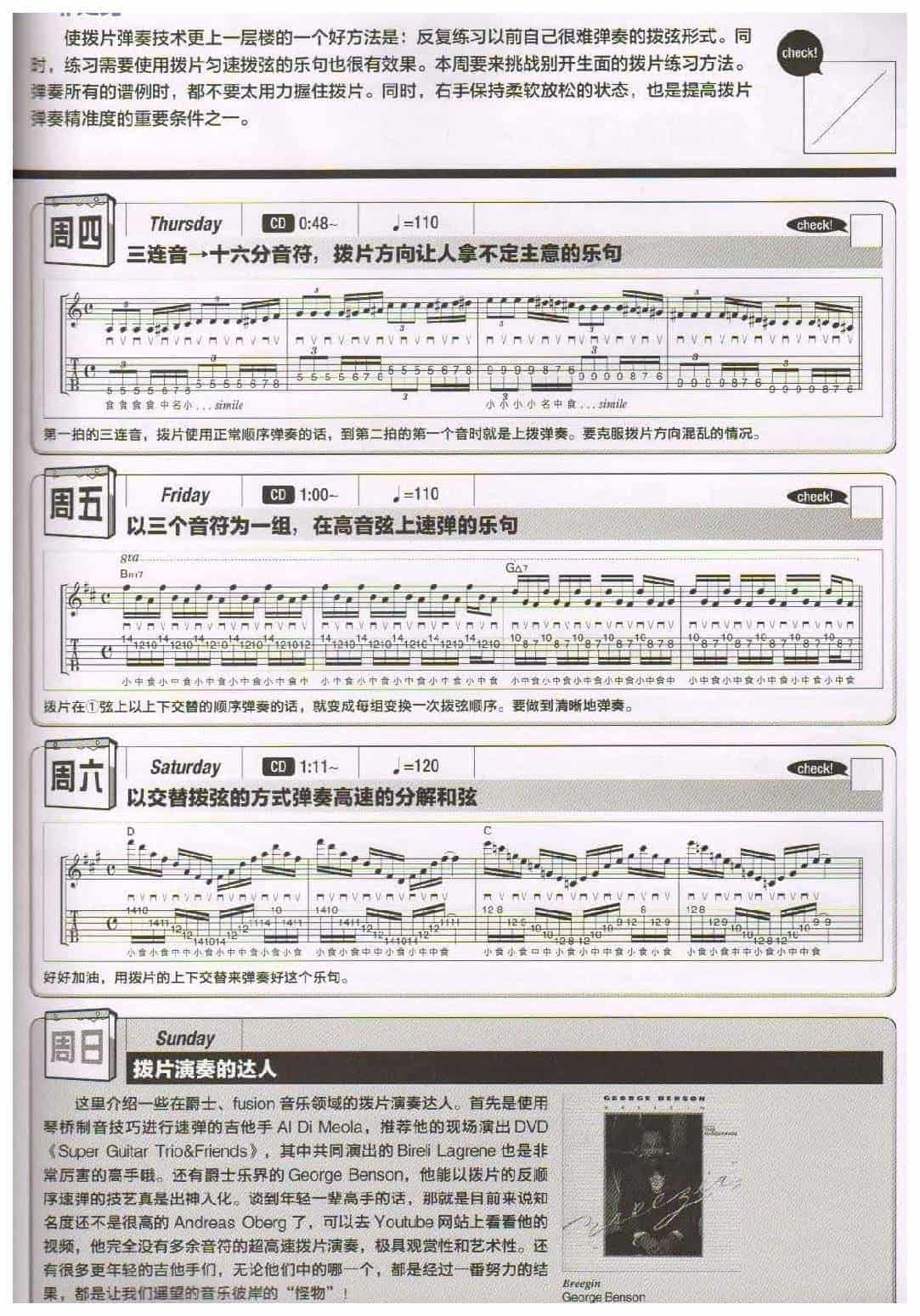 电吉他365日练习《提高拨片弹奏的精准度》第42周_第2张