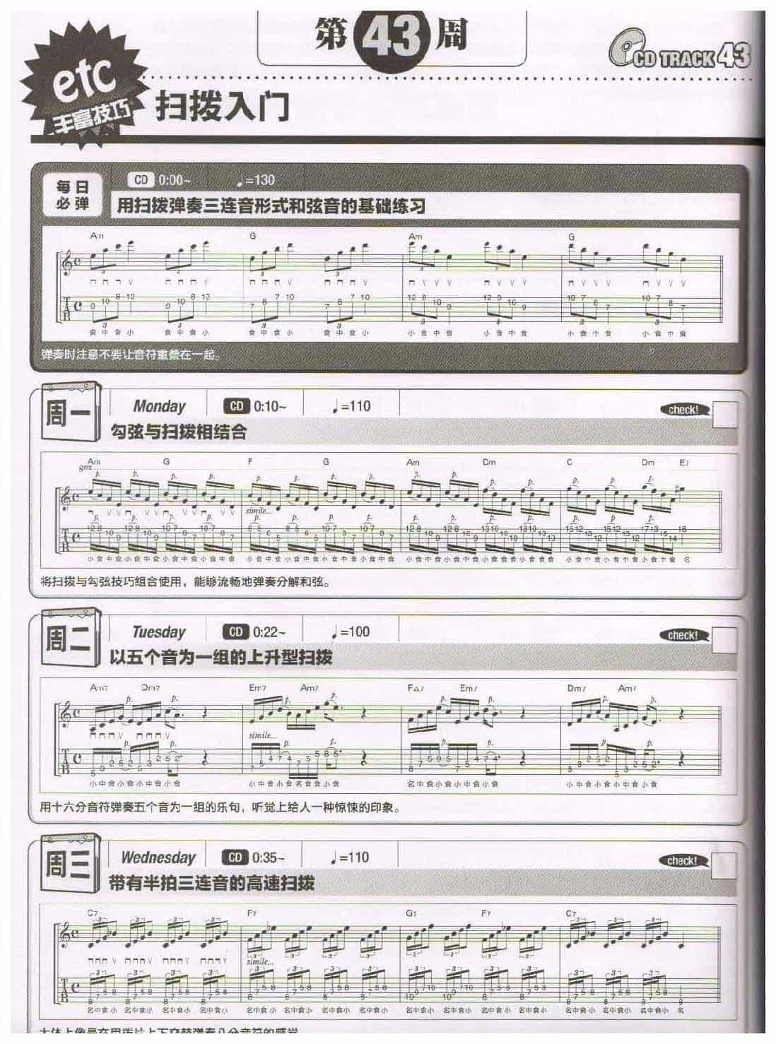 电吉他365日练习《扫拨入门》第43周_第1张