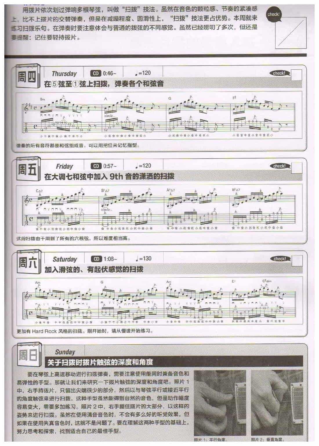 电吉他365日练习《扫拨入门》第43周_第2张