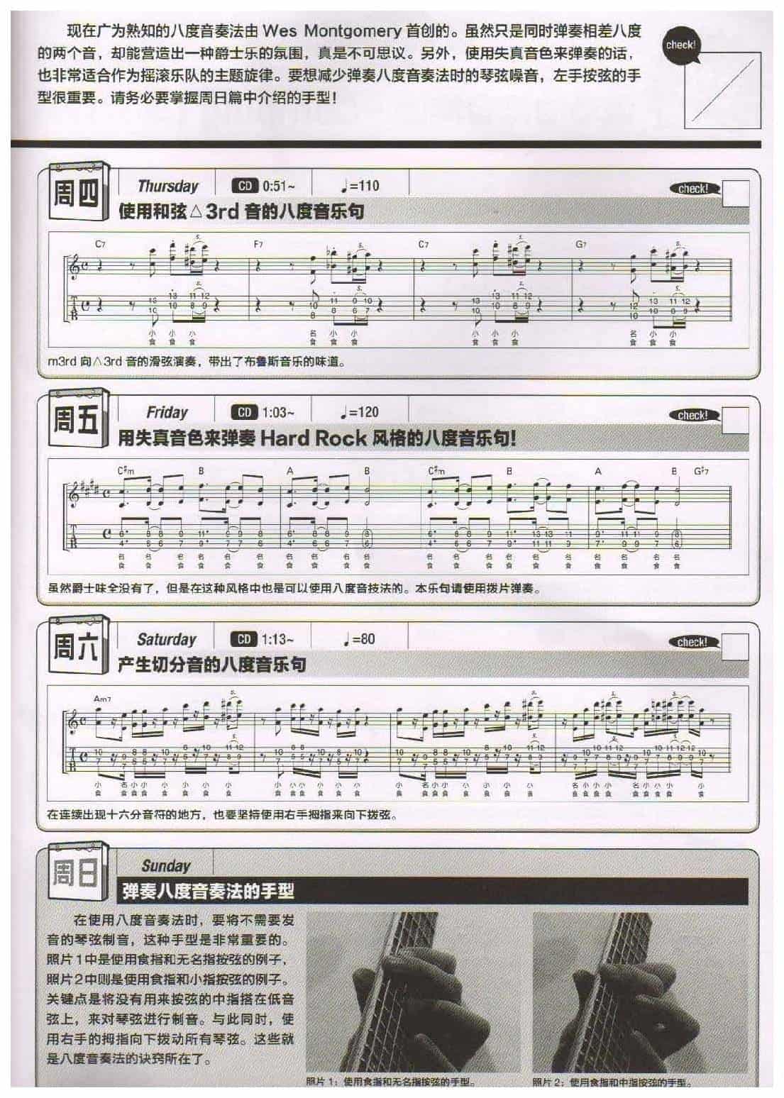 电吉他365日练习《使用八度音奏法的乐句》第50周_第2张