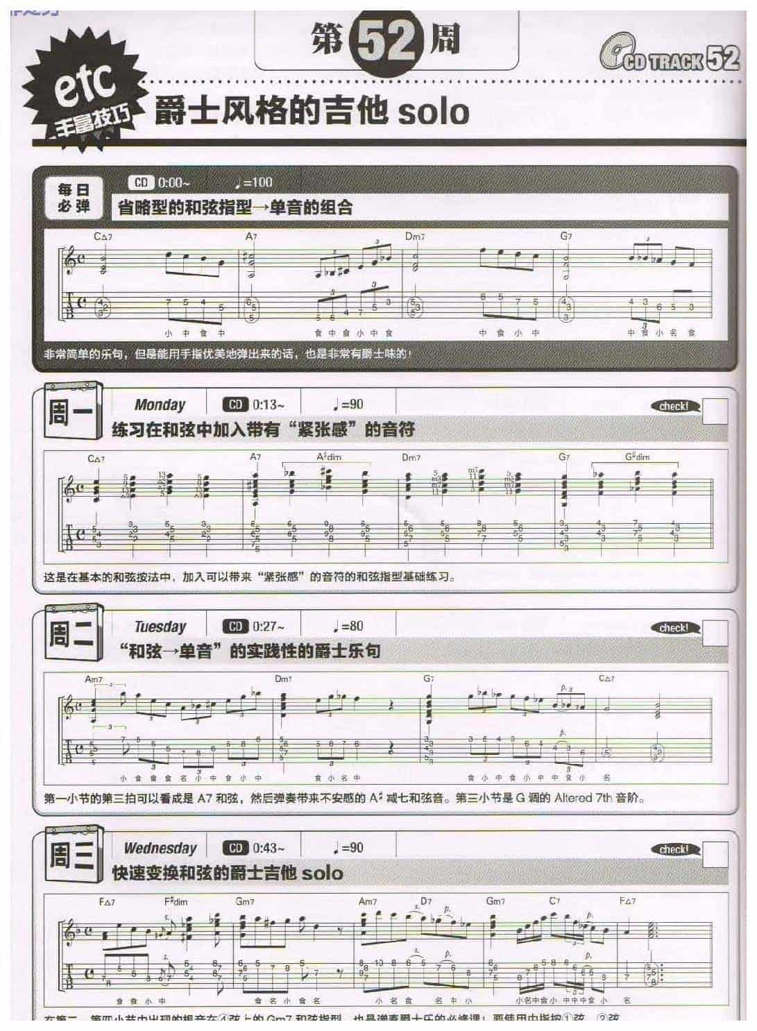电吉他365日练习《爵士风格的吉他solo》第52周_第1张