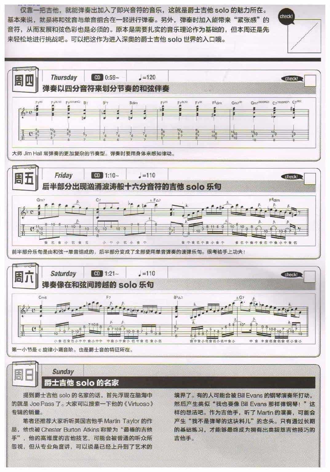 电吉他365日练习《爵士风格的吉他solo》第52周_第2张
