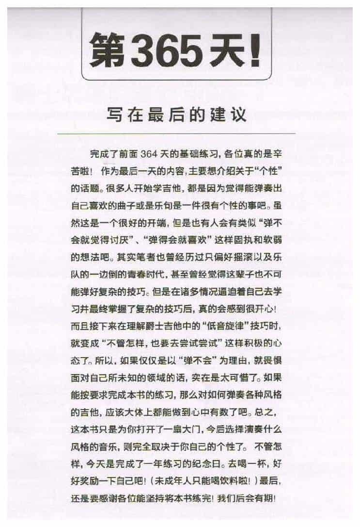 电吉他365日练习《最后的建议》_第1张