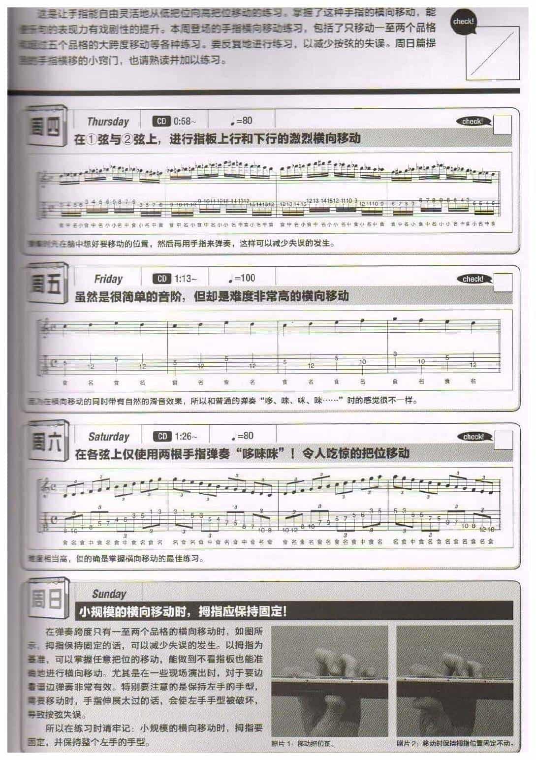 电吉他365日练习《在琴弦上横向移动的机械练习》第4周_第2张