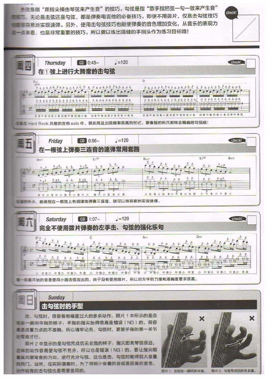 电吉他365日练习《击、勾弦特训》第6周_第2张