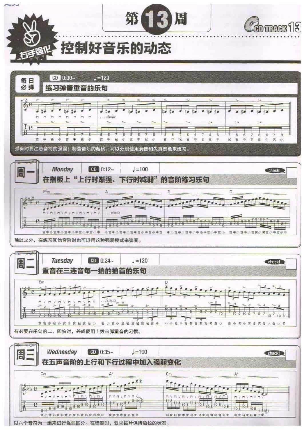电吉他365日练习《控制好音乐的动态》第13周_第1张