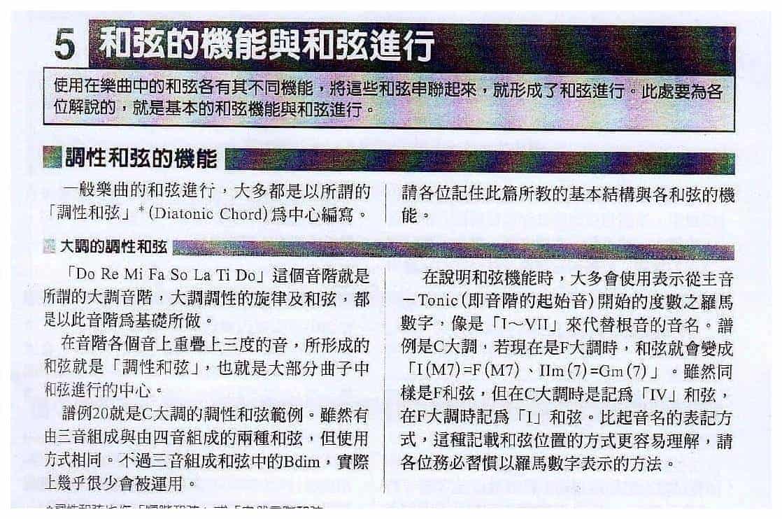 电吉他与和弦相关的基础知识《和弦的机能与和弦进行》_第1张