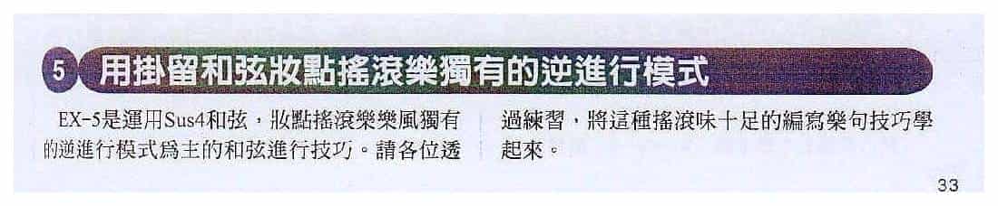 电吉他和弦教学《用留和弦妆点摇滚乐独有的逆进行模式》_第1张