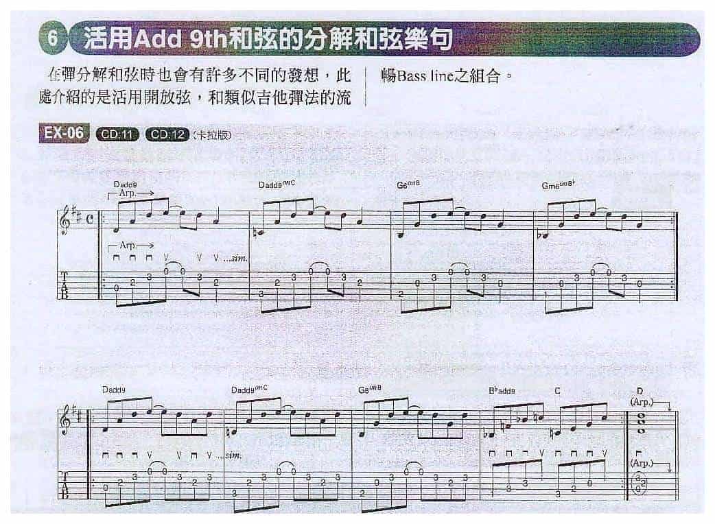 电吉他和弦教学《活用Add 9th和弦的分解和弦乐句》_第1张