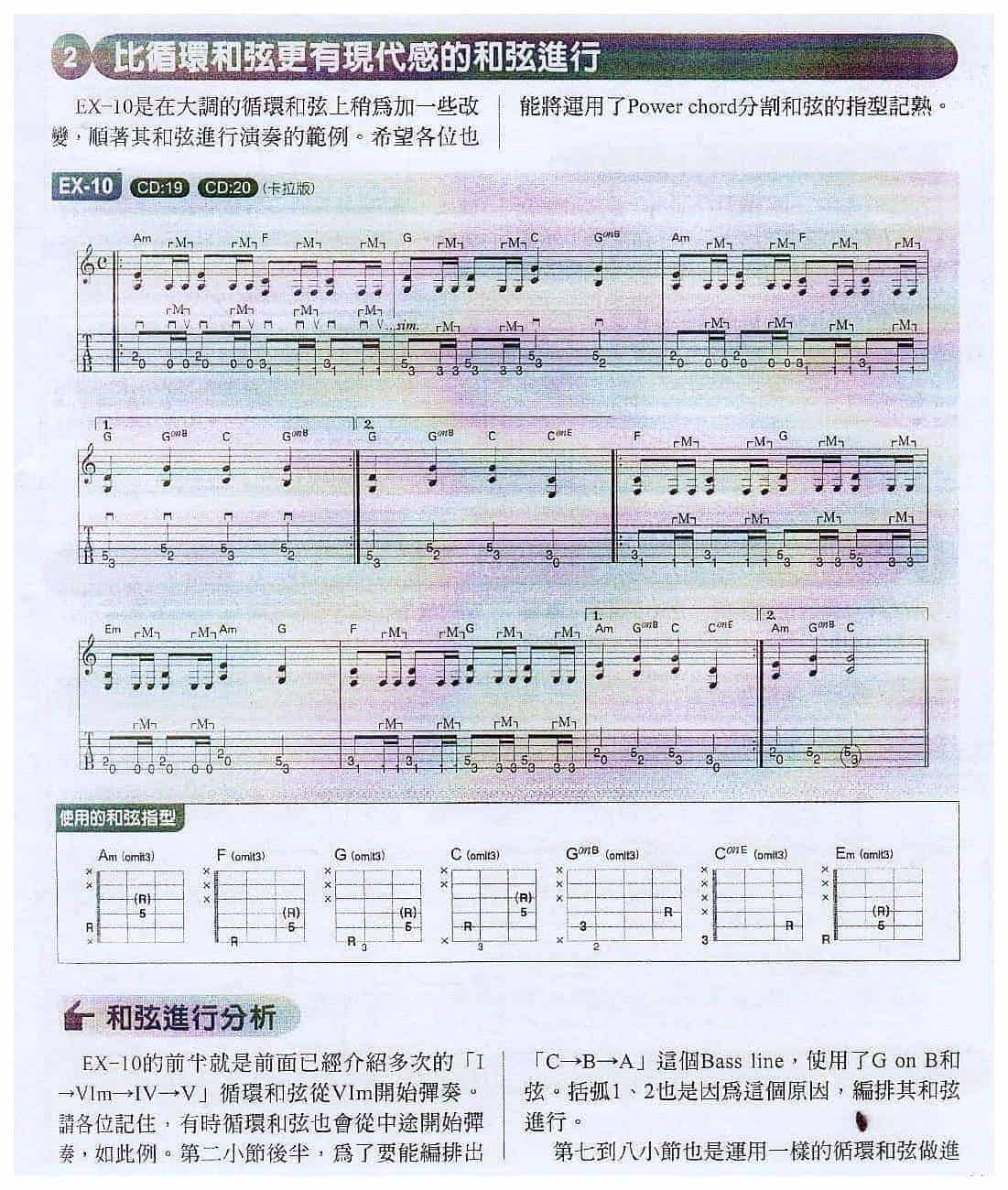 电吉他和弦教学《比循环和弦更有现代感的和弦进行》重摇滚/重金属_第1张