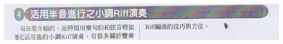 电吉他和弦教学《活用半音进行之小调Riff演奏》重摇滚/重金属_第1张