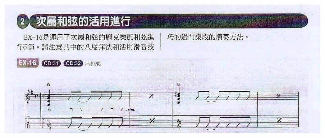 电吉他和弦教学《次属和弦的活用进行》庞克/另类_第1张
