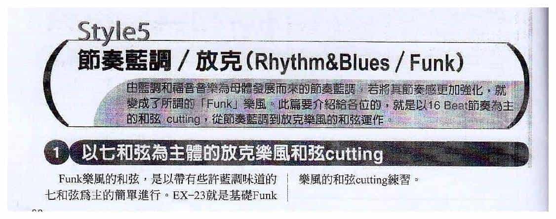 电吉他和弦教学《以七和弦为主体的Funk乐风和弦Cutting》节奏蓝调/放克_第1张