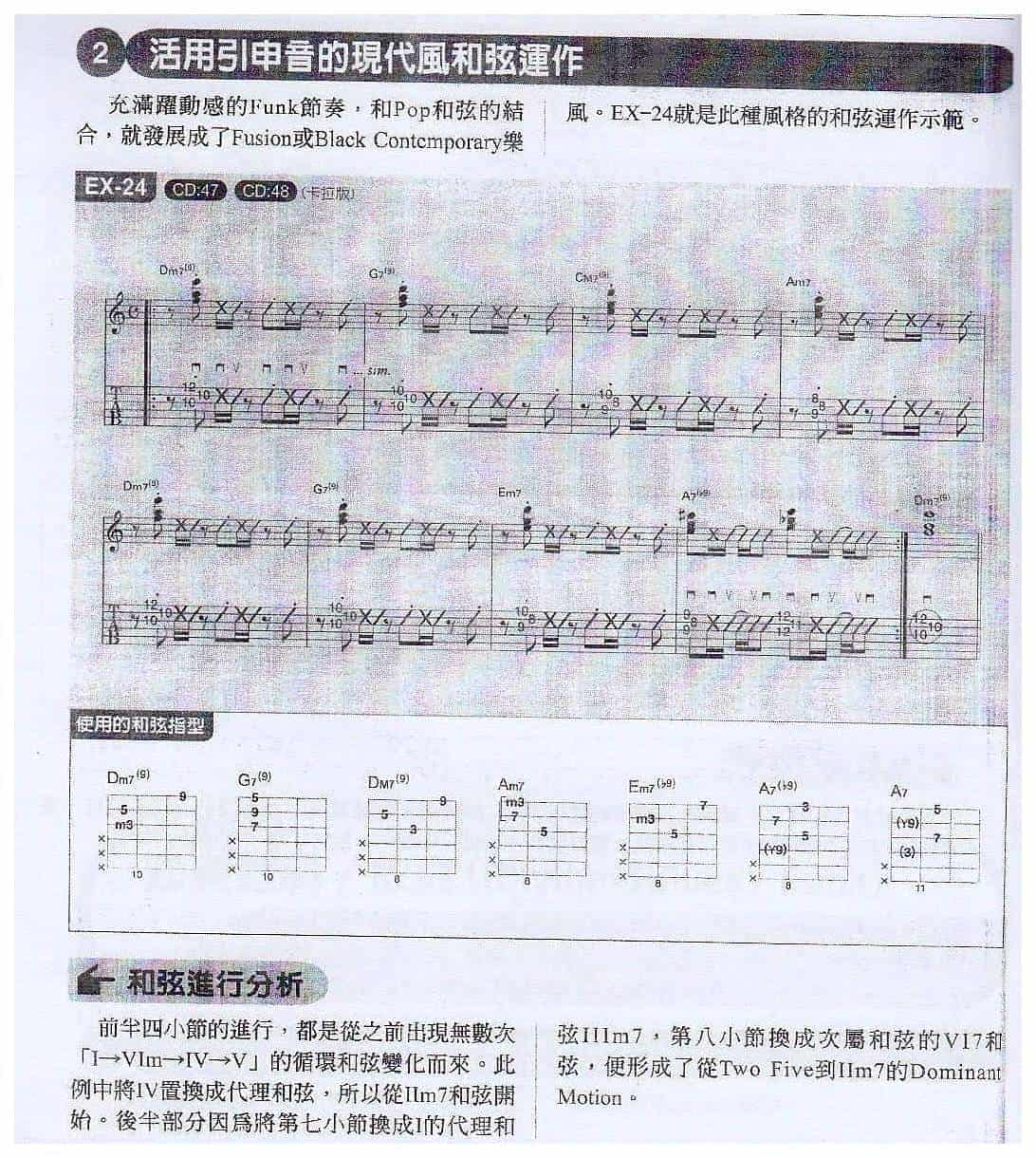 电吉他和弦教学《活用引申音的现代风和弦运作》节奏蓝调/放克_第1张
