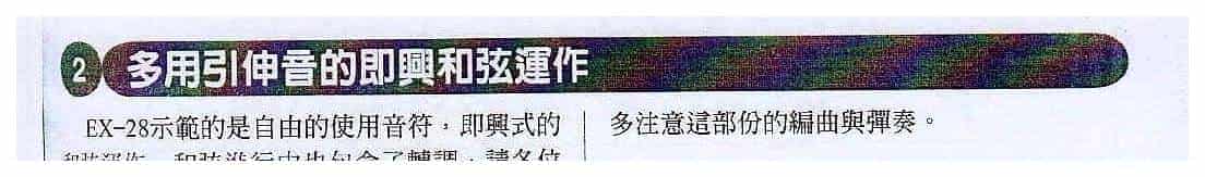 电吉他和弦教学《多用引伸音的即兴和弦运作》爵士/融合乐_第1张