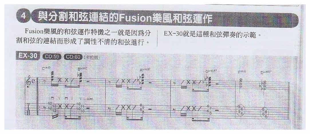电吉他和弦教学《与分割和弦运结的Fusion乐风和弦运作》爵士/融合乐_第1张