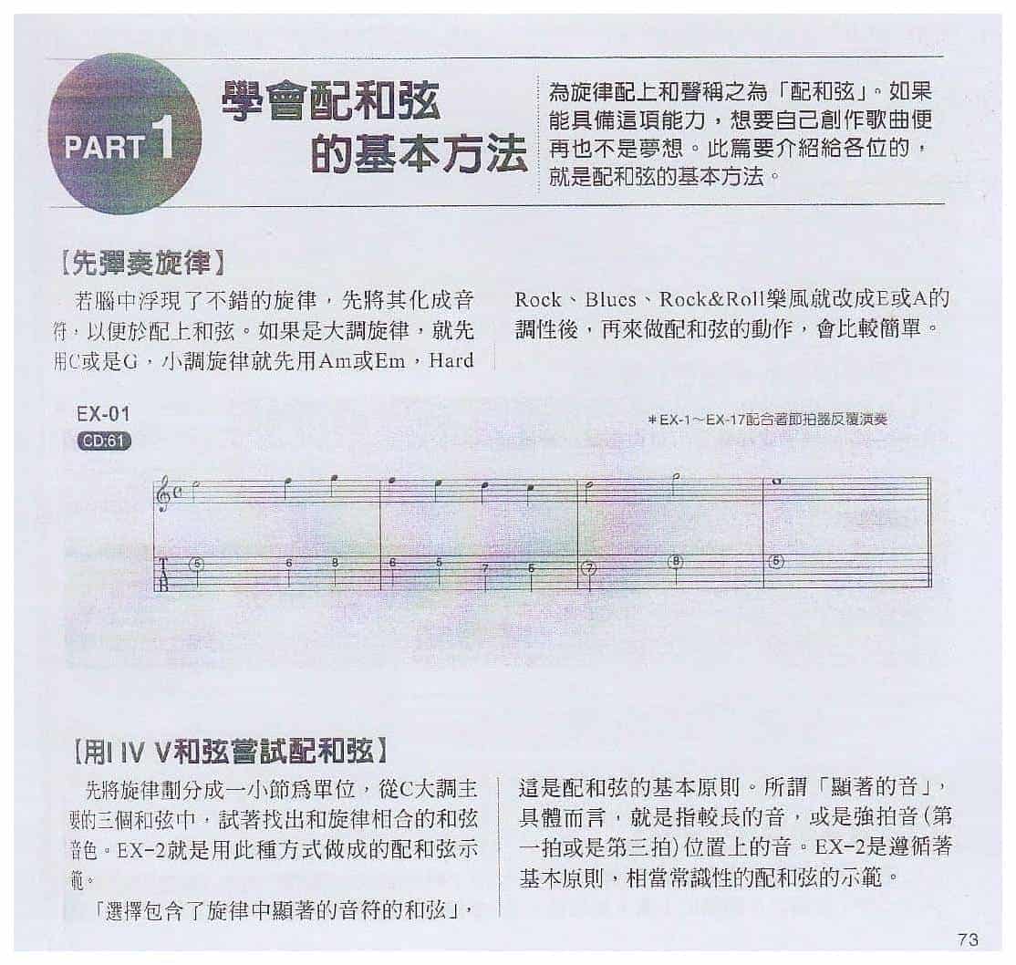 电吉他实践和弦进的独门密法《学会配和弦的基本方法》_第1张