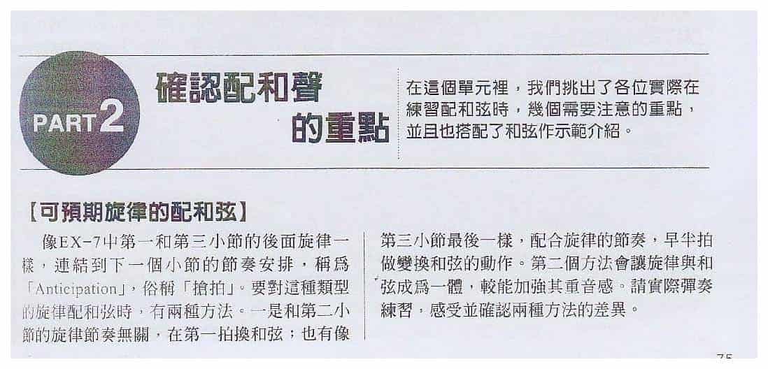 电吉他实践和弦进的独门密法《确认配和声的重点》_第1张
